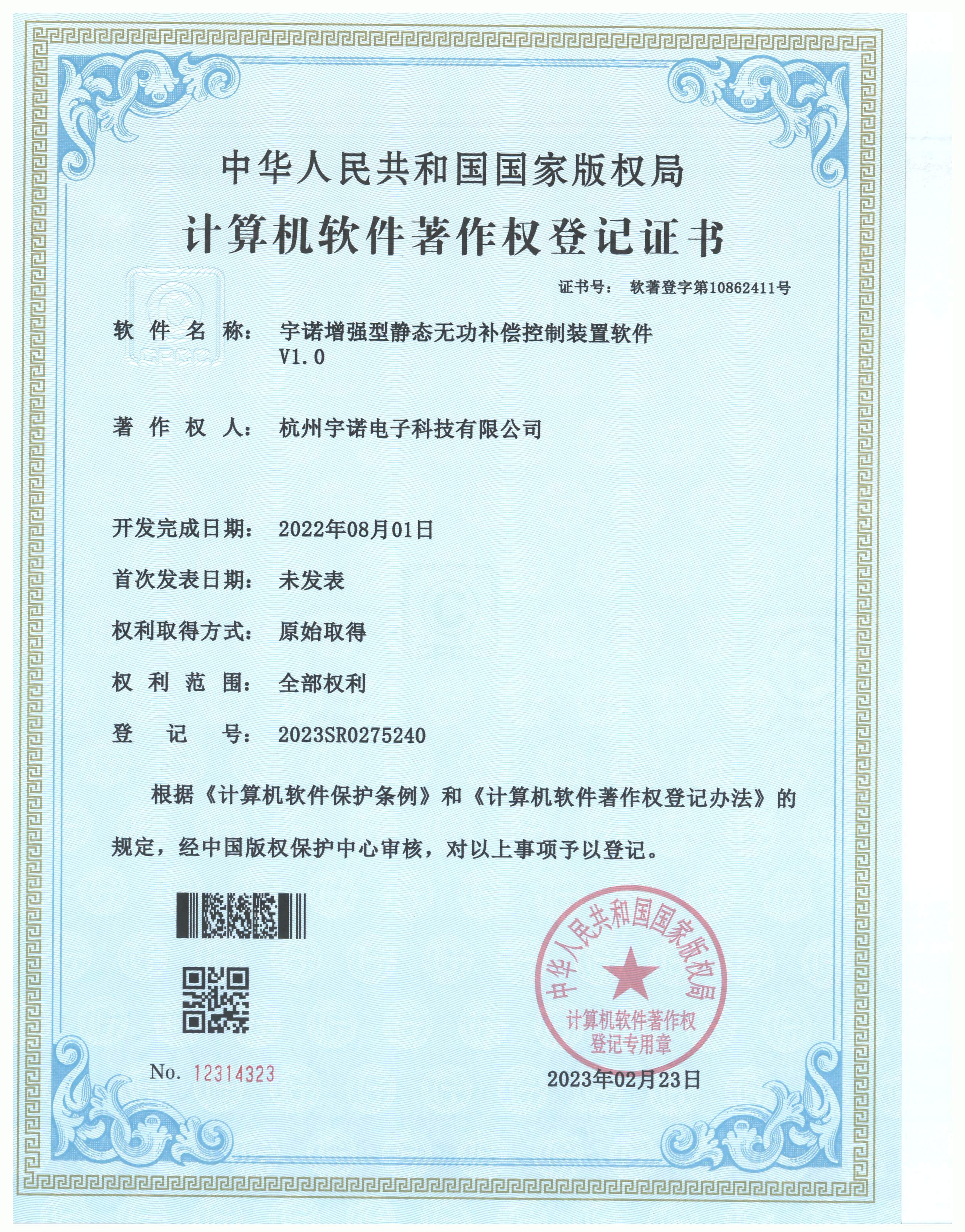 宇諾增強型靜態無功補償控制裝置軟件V1.0