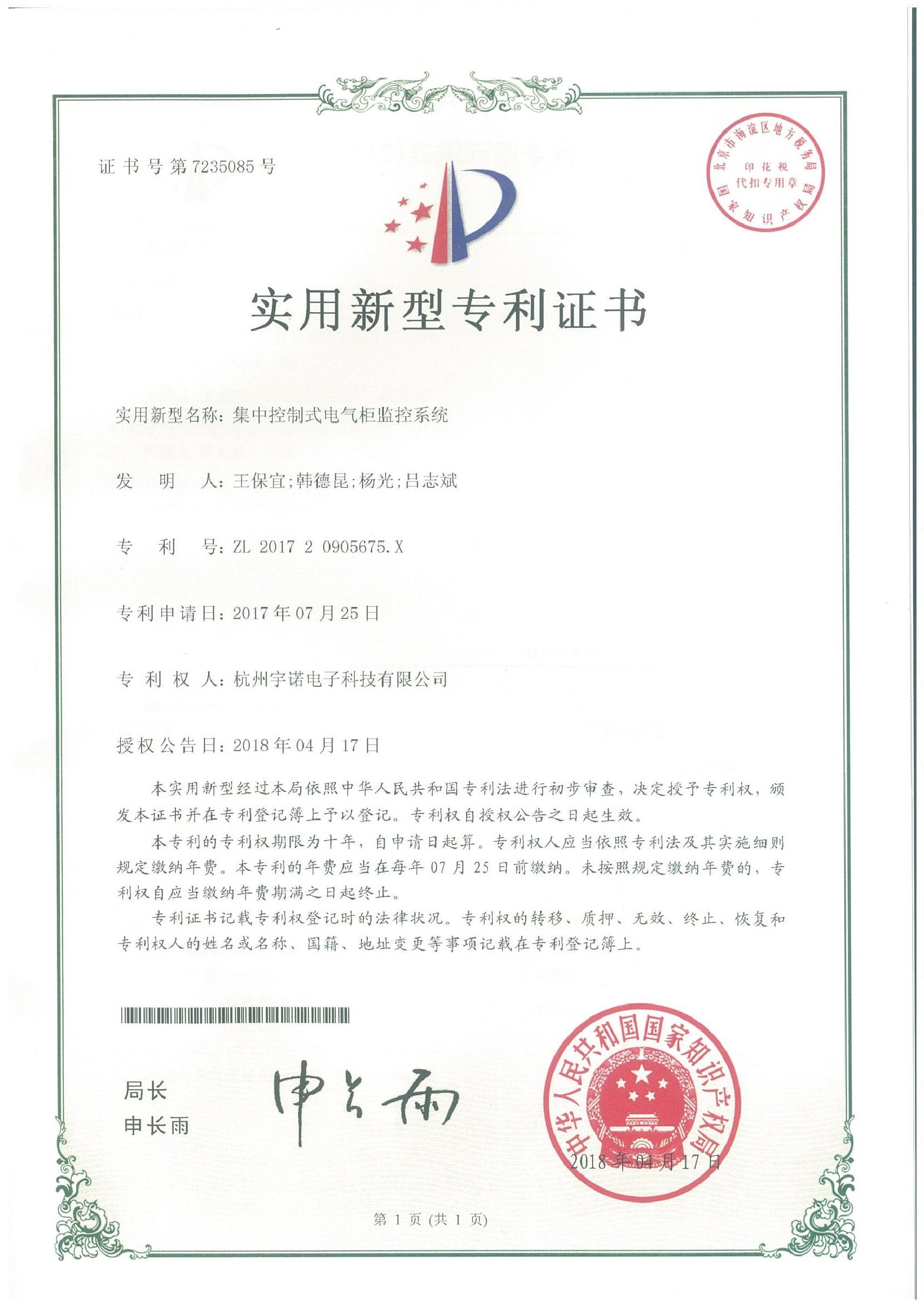 集中控制式電氣柜監控系統