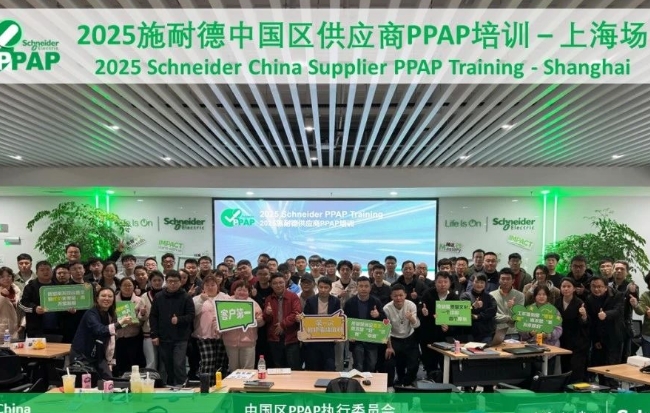 精進(jìn)不止·協(xié)同共創(chuàng) | 杭州宇諾科技施耐德PPAP培訓(xùn)圓滿收官！